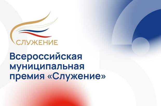 112 заявок подали жители Адыгеи на участие в муниципальной премии «Служение»