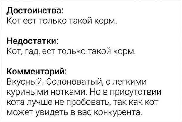 корм, отзыв