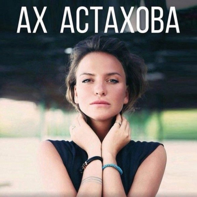Лучшие поэты современности: Ах Астахова