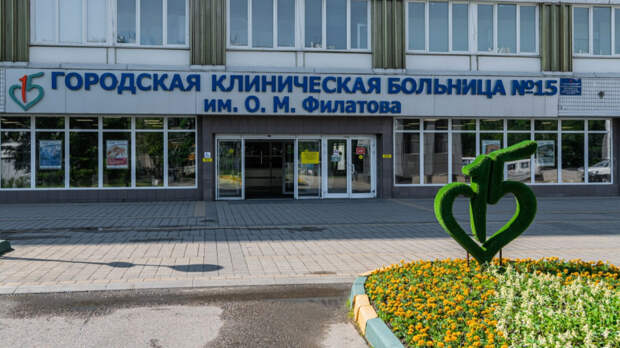 Собянин поздравил коллектив ГКБ № 15 имени Филатова с юбилеем больницы