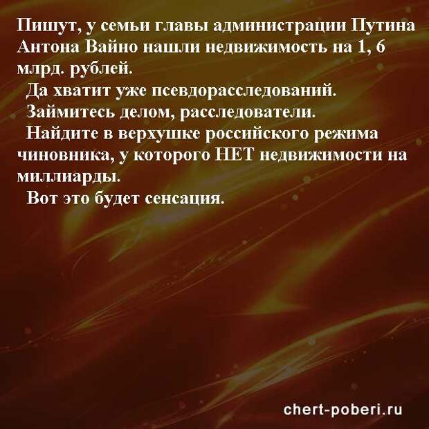 Самые смешные анекдоты ежедневная подборка chert-poberi-anekdoty-chert-poberi-anekdoty-30480217102020-15 картинка chert-poberi-anekdoty-30480217102020-15