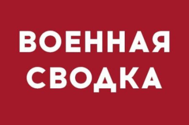 Военная сводка: ВСУ из гранатометов обстреляли западную окраину Донецка Военная сводка: ВСУ из гранатометов обстреляли западную окраину Донецка