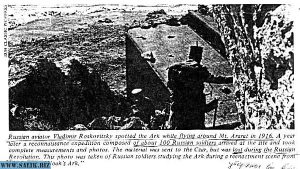 Примерно таким увидел Ноев ковчег русский летчик Владимир Росковицкий в 1916 году.