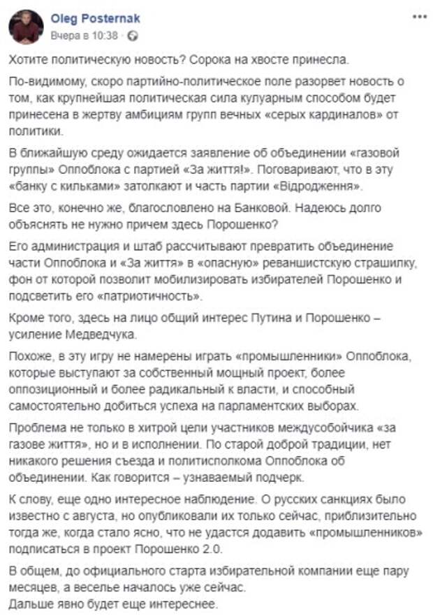 Реваншистская страшилка, или Рука Кремля: что думают в Киеве по поводу объединения «Оппоблока» и «За Життя»