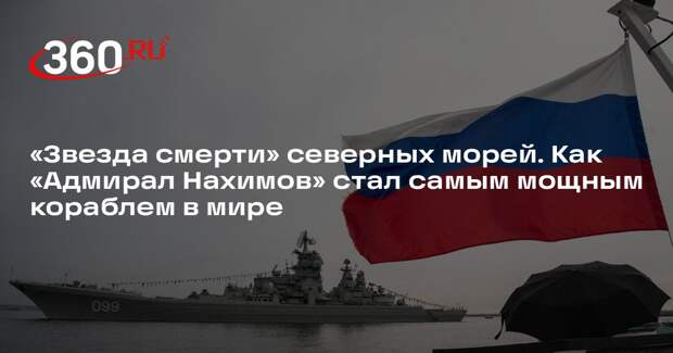 19FortyFive: после модернизации крейсер «Адмирал Нахимов» стал мощной угрозой