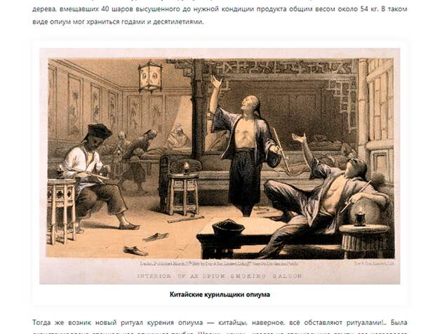КИТАЙСКИЕ КУРИЛЬЩИКИ ОПИУМА. ГРАВЮРА 1830-Х ГОДОВ. СКРИН С САЙТА ALTERNATHISTORY