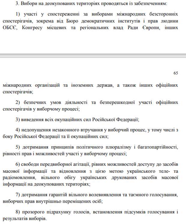 Пять лет без выборов, люстрация и два года украинизации. Что готовит для Донбасса закон о переходном периоде