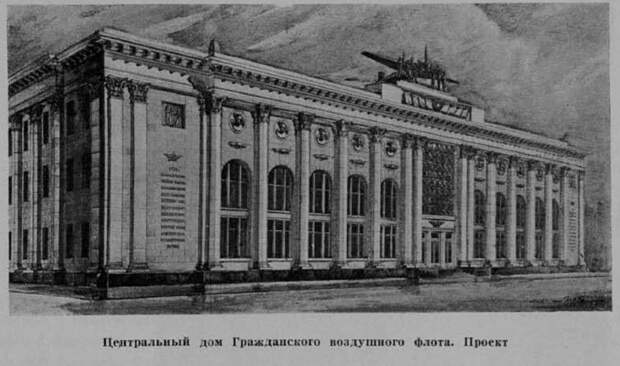 Проект Центрального дома Гражданской авиации. Ахитектор Павел Николаевич Рагулин.jpg