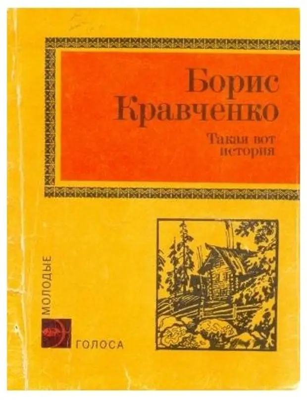 Рассказа а. Кравченко. Карельская литература.