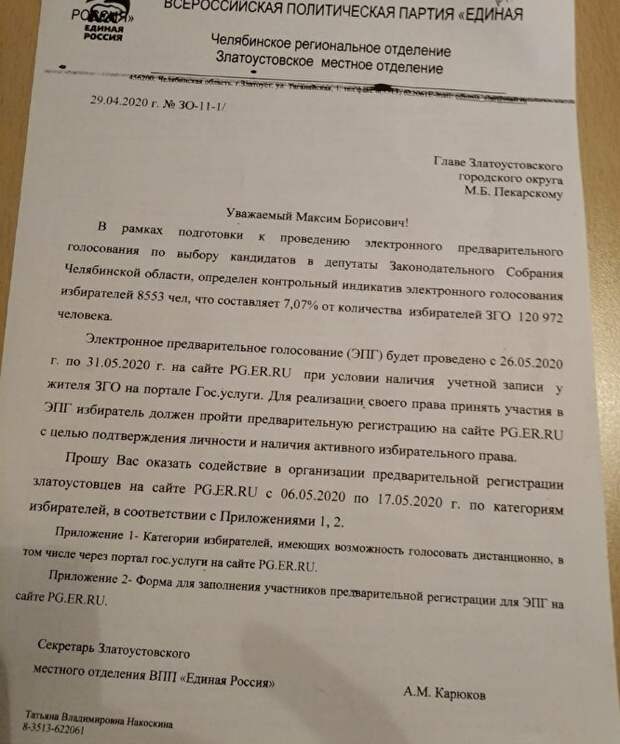 «План победы». В Златоусте пенсионеров обещают «не допустить» до выборов, если не пройдут праймериз ЕР