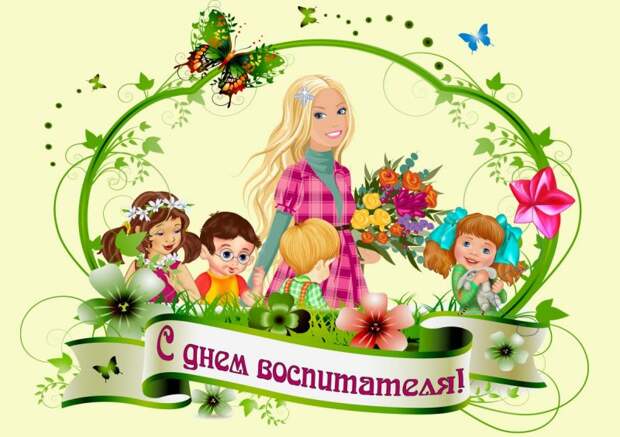 Открытки и поздравления в честь празднования Дня воспитателя 27 сентября 2023 года в России