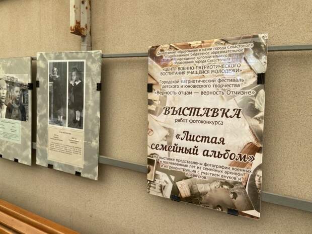 В Севастополе презентовали фотовыставку «Листая семейный альбом»