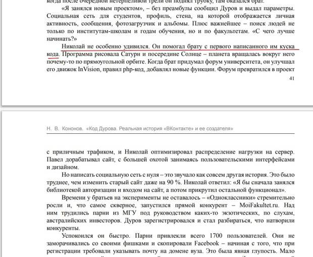 Помогал брату писать код и советовал, с чего начать работу над «Вконтакте». 