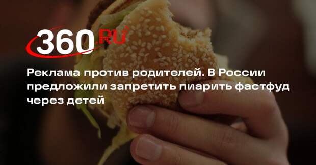 Диетолог Соломатина поддержала идею о запрете участия детей в рекламе фастфуда