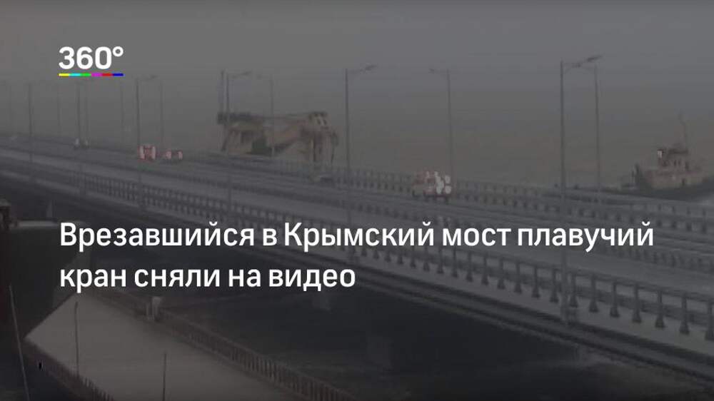 Шторм и крымский мост. Плавкран врезался в Крымский мост. Плавучий кран на Крымском мосту. Плавучий кран врезался в мост Ульяновск. Плавучий кран подошел к Крымскому мосту для ремонта.