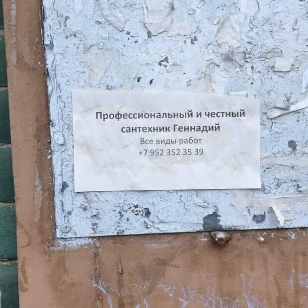 Странно, что про трезвого ни слова Странно, что про трезвого ни слова в россии, объявления, прикол, смешные объявления, фото