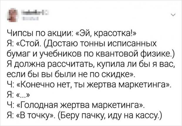 твит про чипсы