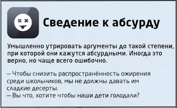 Победить в споре? - раз плюнуть... в оппонента логика, ошибка, спор