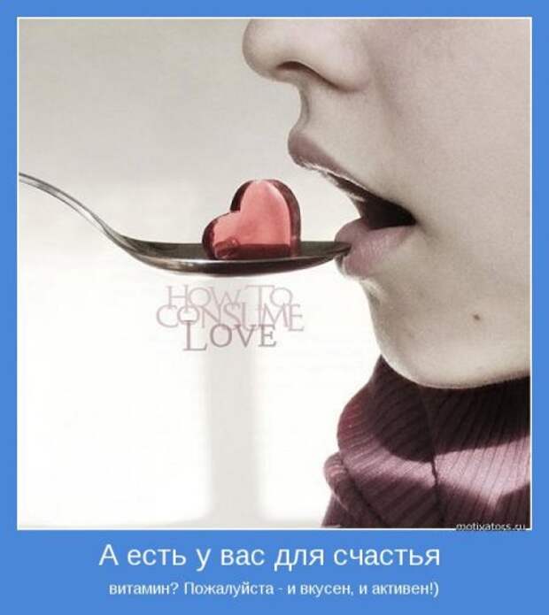 Красивые фотки и фразы, мотиваторы о любви.