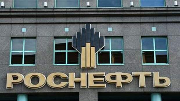 Роснефть