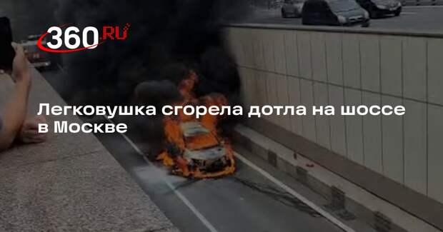 Появилось видео с горящей машиной на Звенигородском шоссе в Москве
