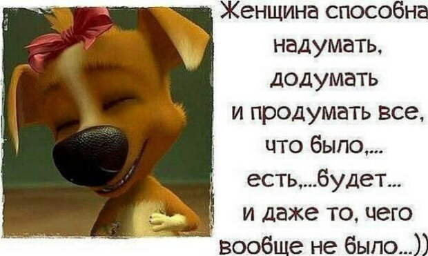 Женщины — такие женщины.. Уморительные женские статусы, которые поднимут настроение всем