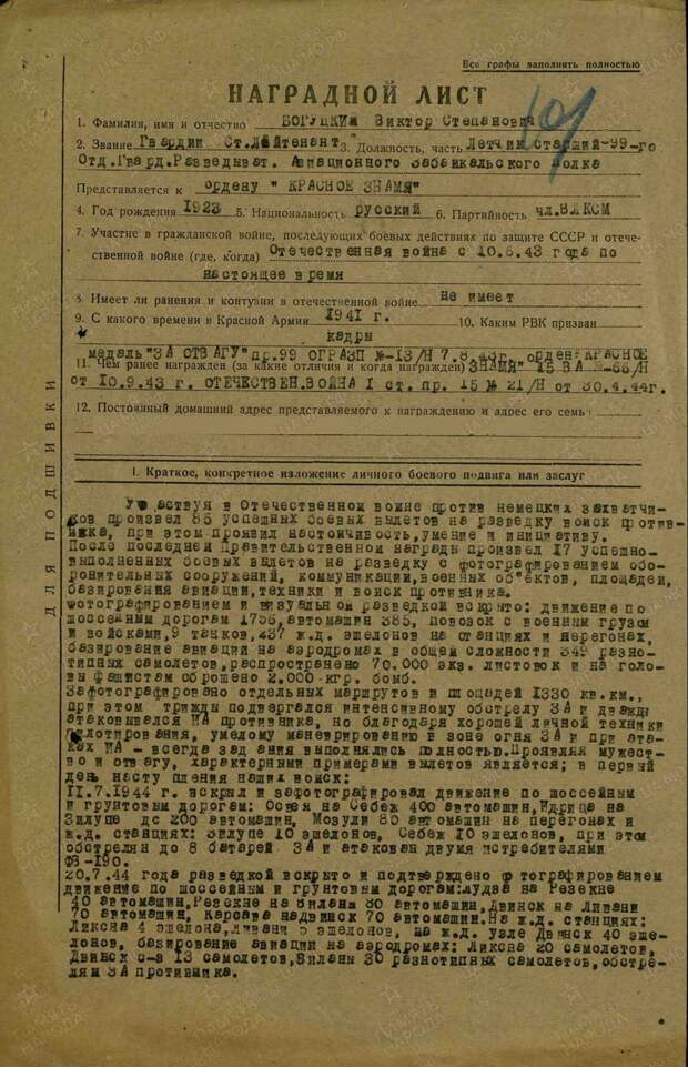 Герои Советского Союза. Виктор Степанович Богуцкий СССР, война, герой советского союза, история, факты