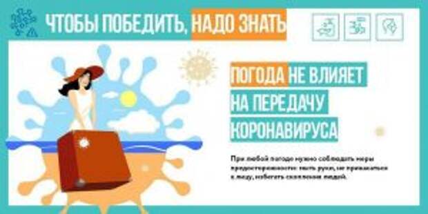 Погода не влияет на передачу коронавируса