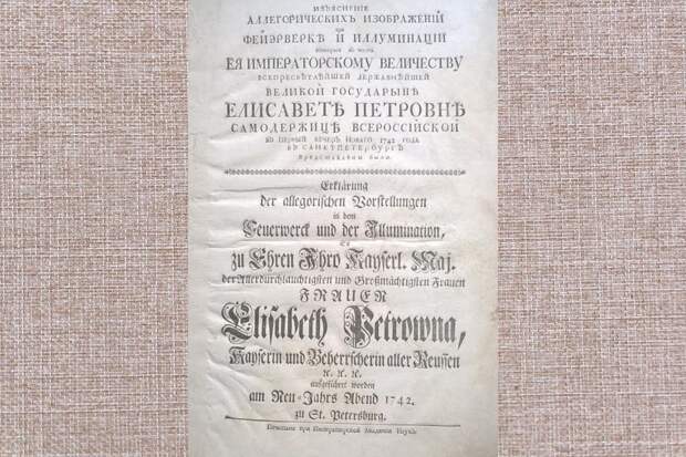 Математик Христиан Гольдбах - человек двух миров