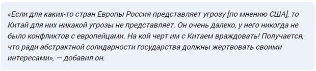 Стремление США втянуть Европу в борьбу с Россией и Китаем связали со слабостью Вашингтона