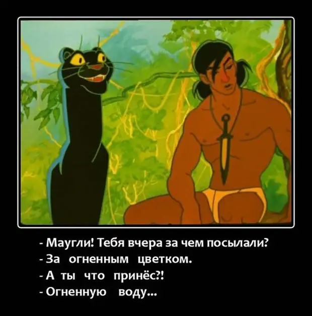 Пять минут хорошего настроения. Маугли и "Книга джунглей" - РЖАКА ...