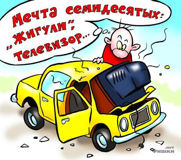 Как утилизировать автомобиль без автомобиля. Машина в утиль карикатура.