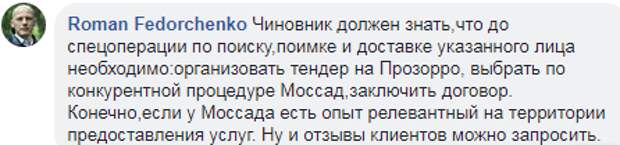 Проще выбрать президентом: в Сети не оценили план Киева выкрасть Януковича из России "украинским Моссадом"