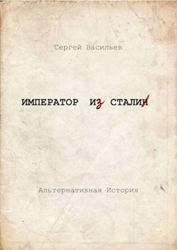 Отрывок из книги.Вся власть советам!