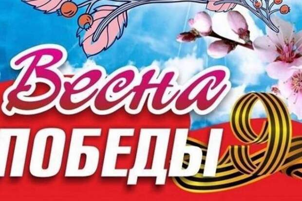 Принять участие в онлайн-мероприятиях к 75-летию Дня Победы приглашают колымчан