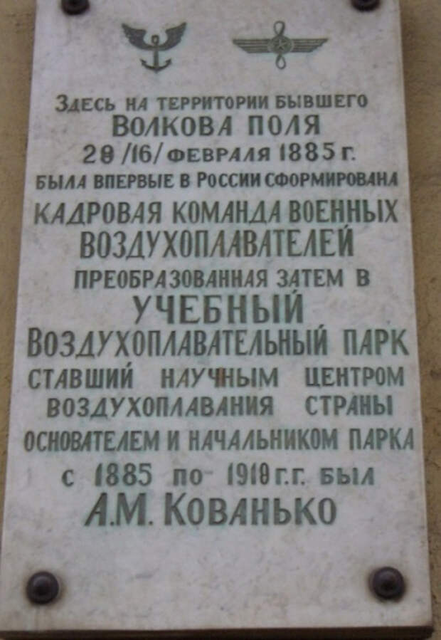 Doska-na-glavnom-zdanii-Ofitserskoy-vozdukhoplavatelnoy-shkoly (400x580, 193Kb)