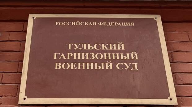 Тульский военный получил шесть лет колонии за самовольное оставление службы