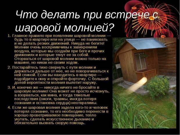 Шаровая молния: самое таинственное природное явление Шаровая молния: самое таинственное природное явление интересное, мистика, молния