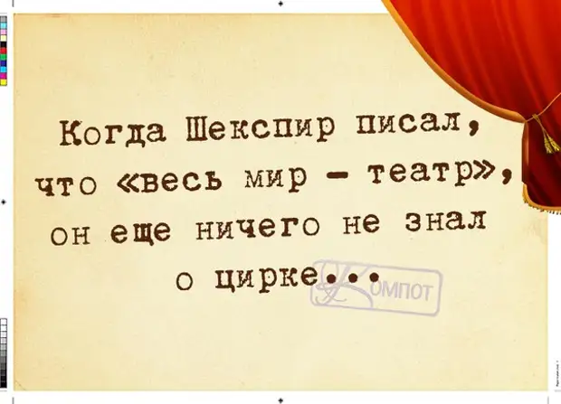 Жизнь цирк. Цитаты про цирк. Афоризмы про цирк. Афоризмы про театр смешные. Фразы цитаты о цирке.