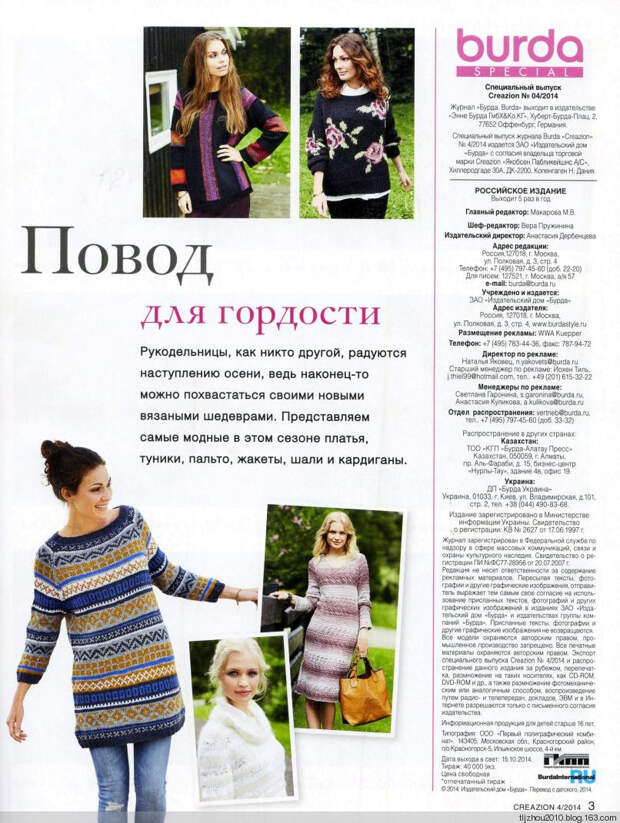 Burda Special. Creazion №4 2014 - 紫苏 - 紫苏的博客 Burda Special. Creazion №4 2014 - 紫苏 - 紫苏的博客