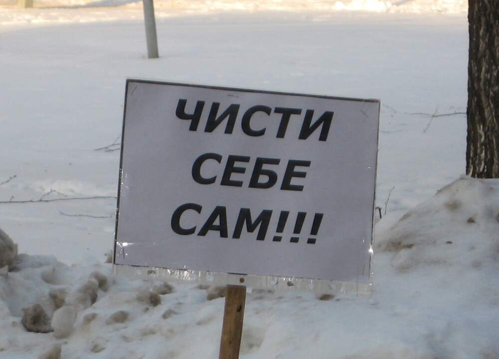 Ничего не чищено. Табличка чистка снега. Не чистил не ставь. Сугроб не занимать. Мое место я тут снег чистил.