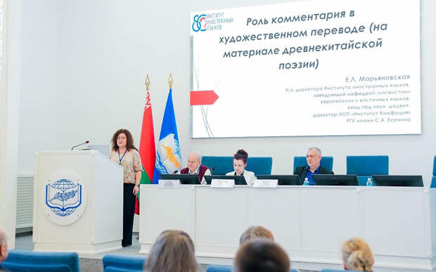 Рязанские китаеведы выступили в Минске