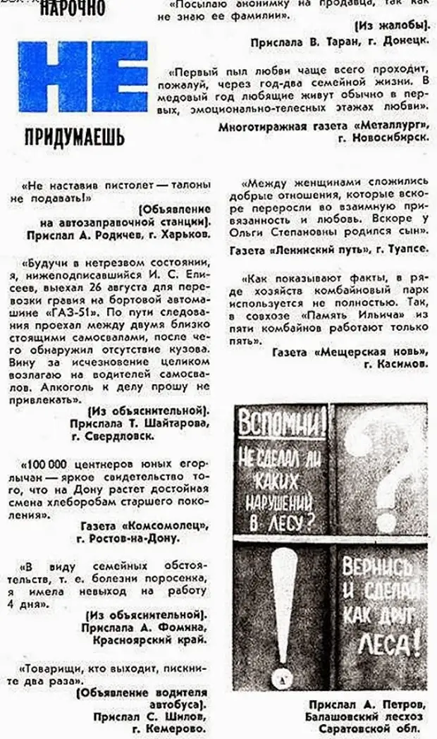 Нарочно не придумаешь крокодил. Журнал крокодил нарочно не придумаешь. Рубрика в журнале крокодил нарочно не придумаешь. Рубрика нарочно не придумаешь.