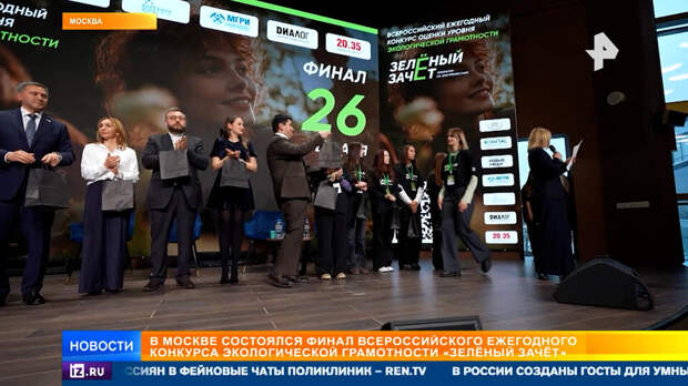 "Зеленый зачет" собрал сотни молодых экологов в Москве