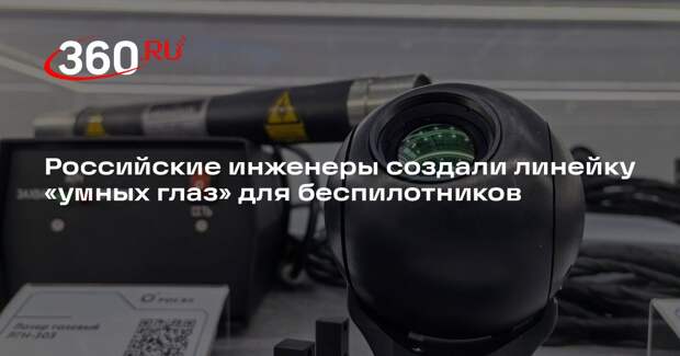 Ростех разработал линейку камер для дронов