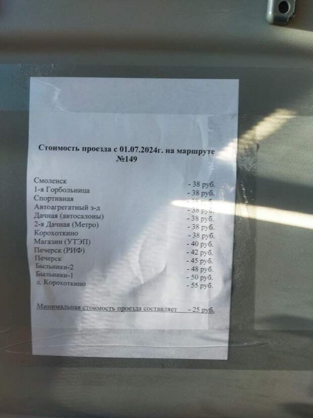 Смоленские частные перевозчики подняли цены в связи с подорожанием бензина и запчастей