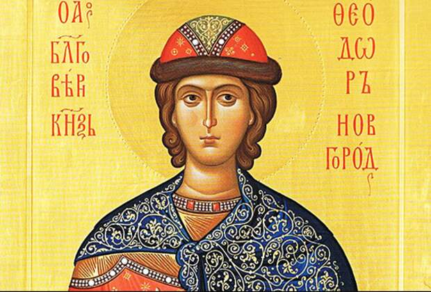 18 июня – день памяти святого князя Феодора Ярославича Новгородского
