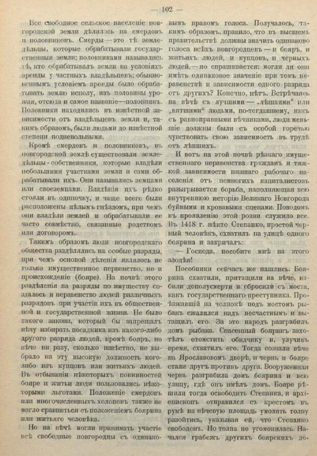 Господин Великий Новгород. Из книги "Рассказы по русской истории". - М., 1909.