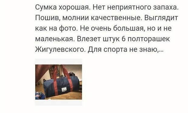 сумка, отзыв