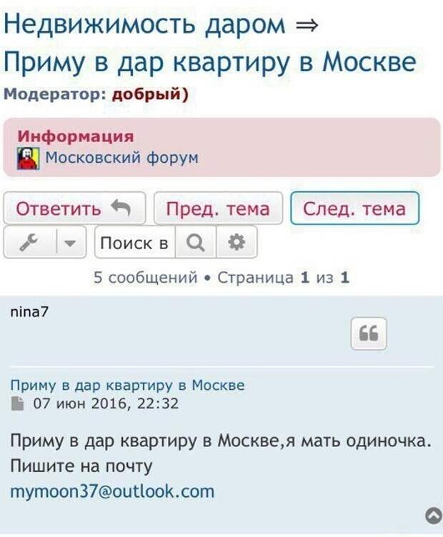 Форум ответить. Приму в дар прикол. Отдам в дар квартиру. ЯЖЕМАТЬ приму в дар. Приму в дар квартиру.